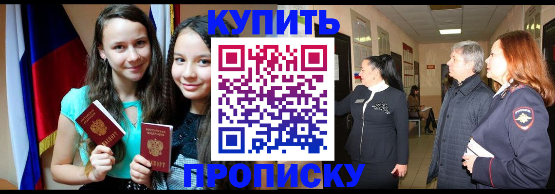 прописка штамп в Гаврилов-Яме